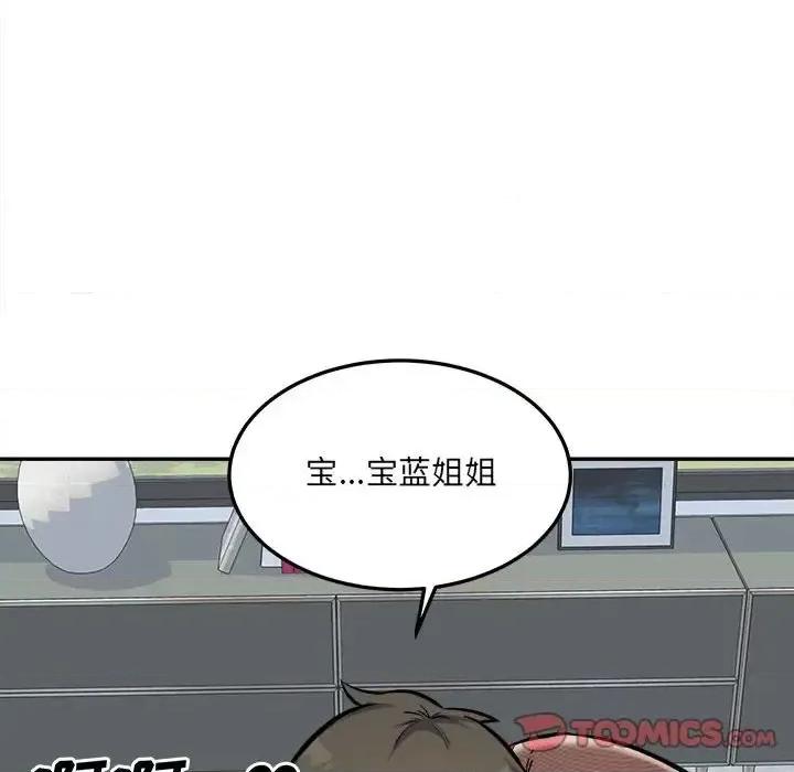 恶霸室友毋通来 最惨房东并不惨第 120 话 第93页