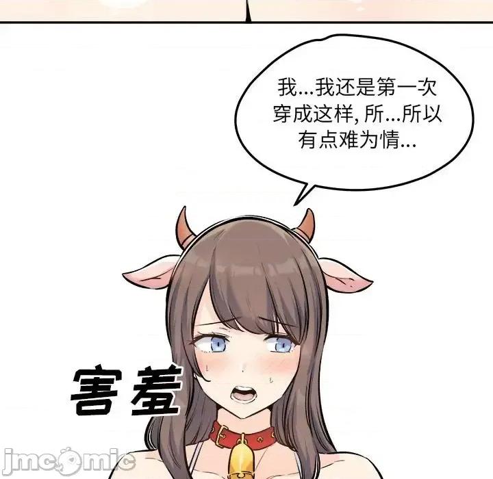 恶霸室友毋通来 最惨房东并不惨第 120 话 第95页