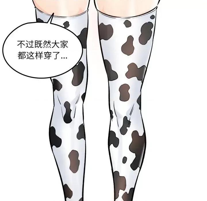 恶霸室友毋通来 最惨房东并不惨第 120 话 第97页