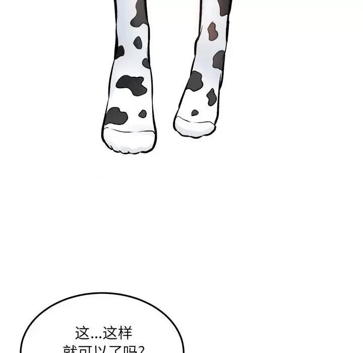 恶霸室友毋通来 最惨房东并不惨第 120 话 第98页