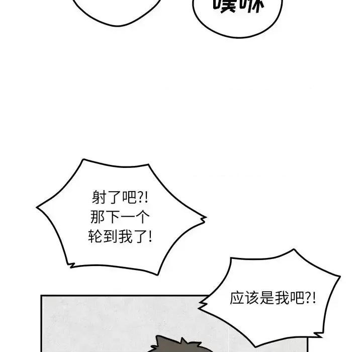恶霸室友毋通来 最惨房东并不惨第 120 话 第103页
