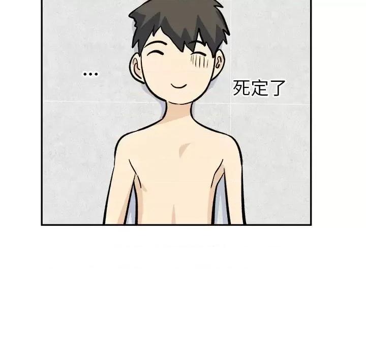 恶霸室友毋通来 最惨房东并不惨第 120 话 第104页