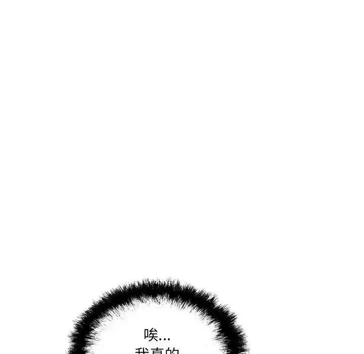 恶霸室友毋通来 最惨房东并不惨第 120 话 第107页