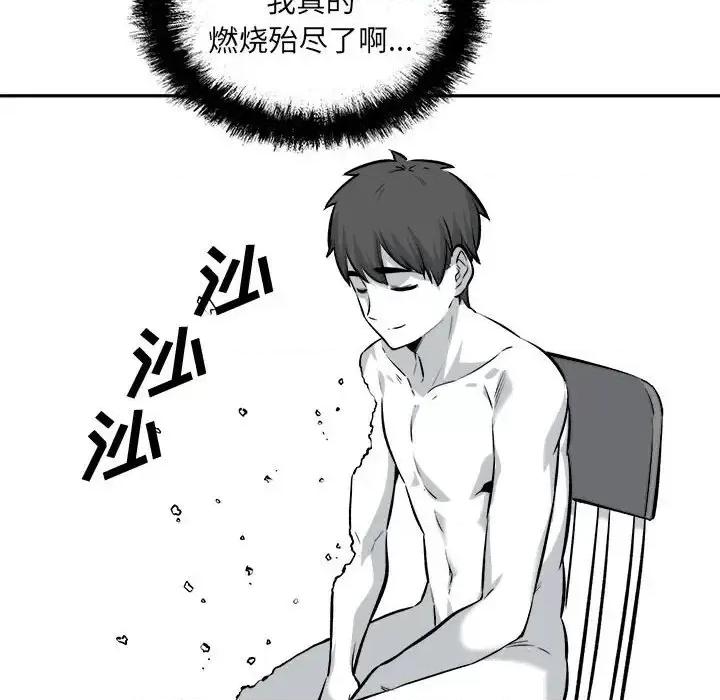 恶霸室友毋通来 最惨房东并不惨第 120 话 第108页