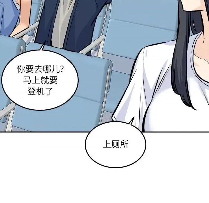 恶霸室友毋通来 最惨房东并不惨第 120 话 第113页
