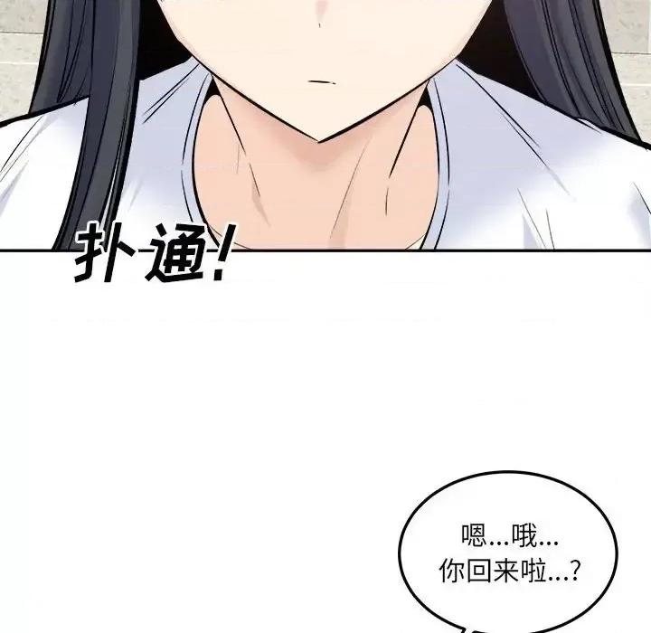恶霸室友毋通来 最惨房东并不惨第 120 话 第119页