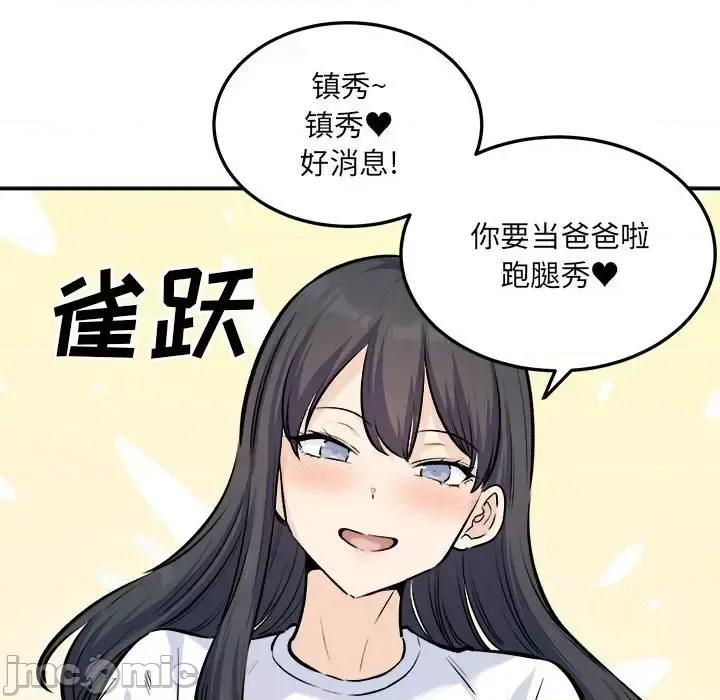 恶霸室友毋通来 最惨房东并不惨第 120 话 第125页