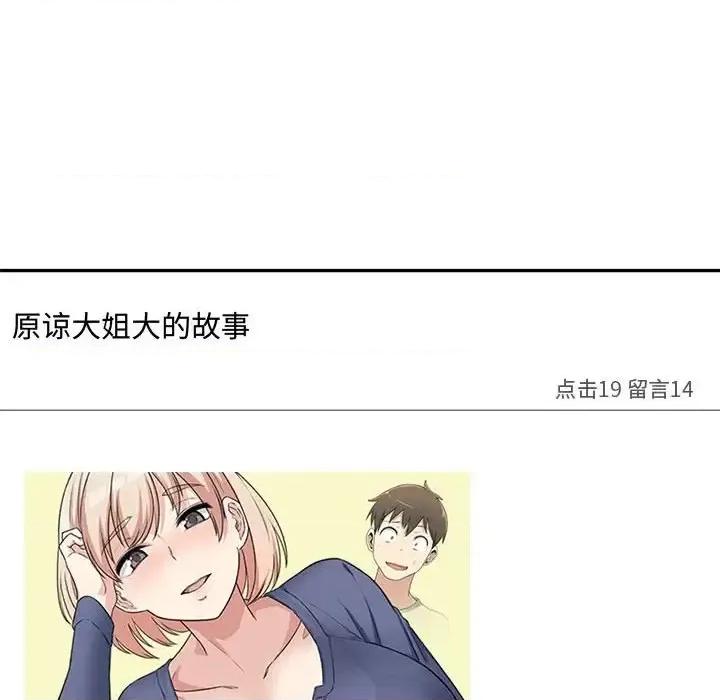 恶霸室友毋通来 最惨房东并不惨第 120 话 第132页