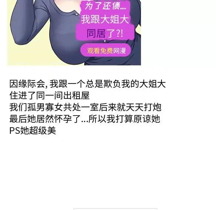 恶霸室友毋通来 最惨房东并不惨第 120 话 第133页