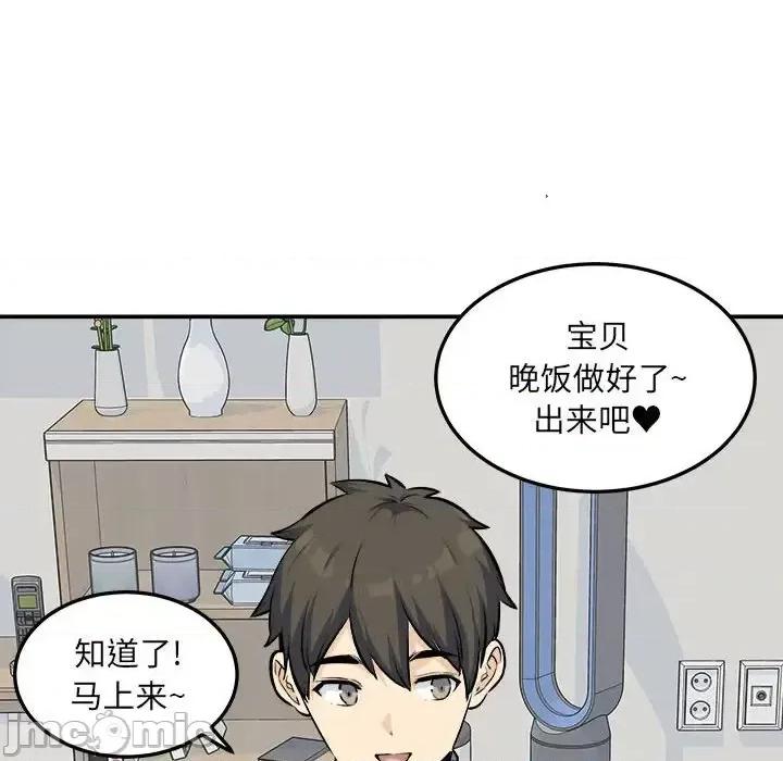 恶霸室友毋通来 最惨房东并不惨第 120 话 第135页