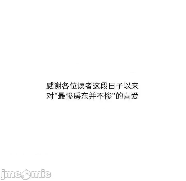 恶霸室友毋通来 最惨房东并不惨第 120 话 第140页