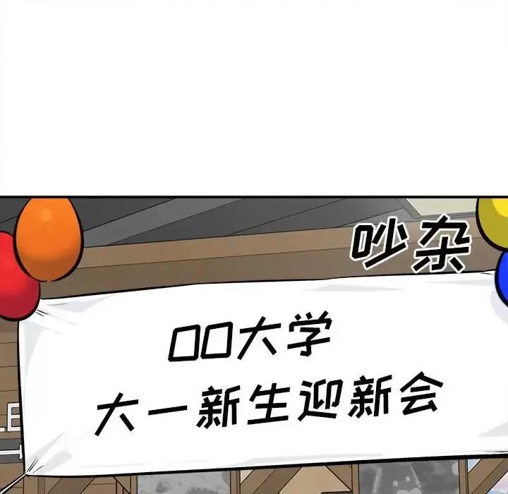 恶霸室友毋通来 最惨房东并不惨第 120 话 第142页
