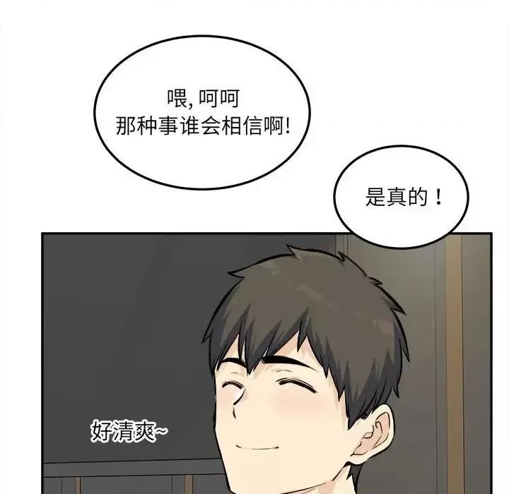 恶霸室友毋通来 最惨房东并不惨第 120 话 第146页