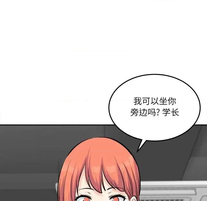 恶霸室友毋通来 最惨房东并不惨第 120 话 第148页