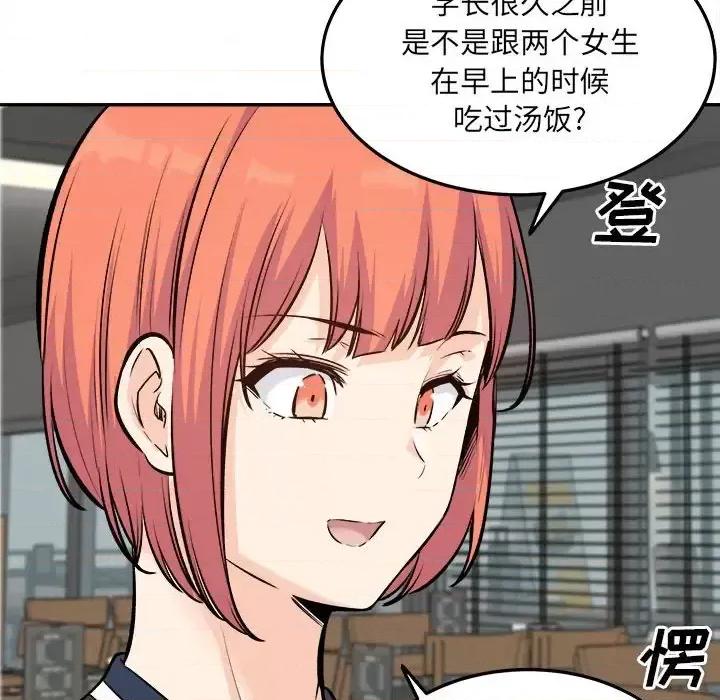 恶霸室友毋通来 最惨房东并不惨第 120 话 第153页