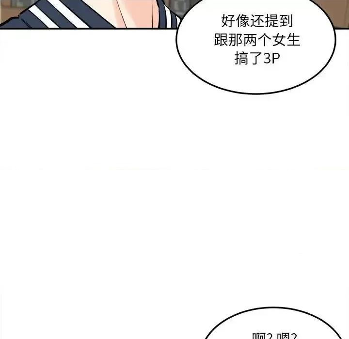 恶霸室友毋通来 最惨房东并不惨第 120 话 第154页