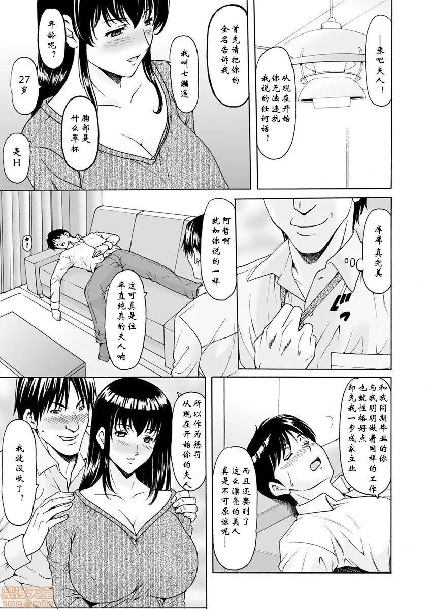 ネトラレ妻 [鬼刀魔功与大米汉化] [星野龙一] 催眠ネトラレ妻 はるか [中国翻译] 第10页