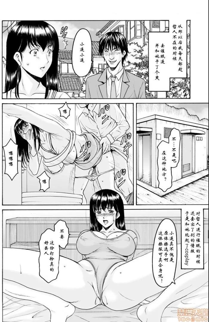 ネトラレ妻 [鬼刀魔功与大米汉化] [星野龙一] 催眠ネトラレ妻 はるか 第2话 [中国翻译] 第4页