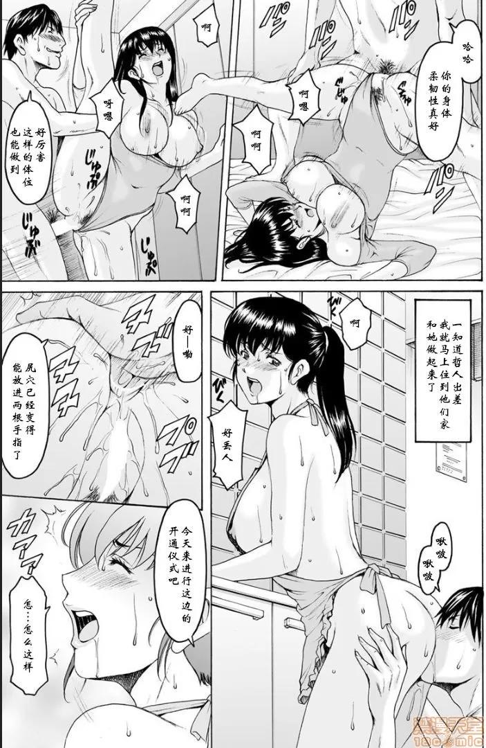 ネトラレ妻 [鬼刀魔功与大米汉化] [星野龙一] 催眠ネトラレ妻 はるか 第2话 [中国翻译] 第5页