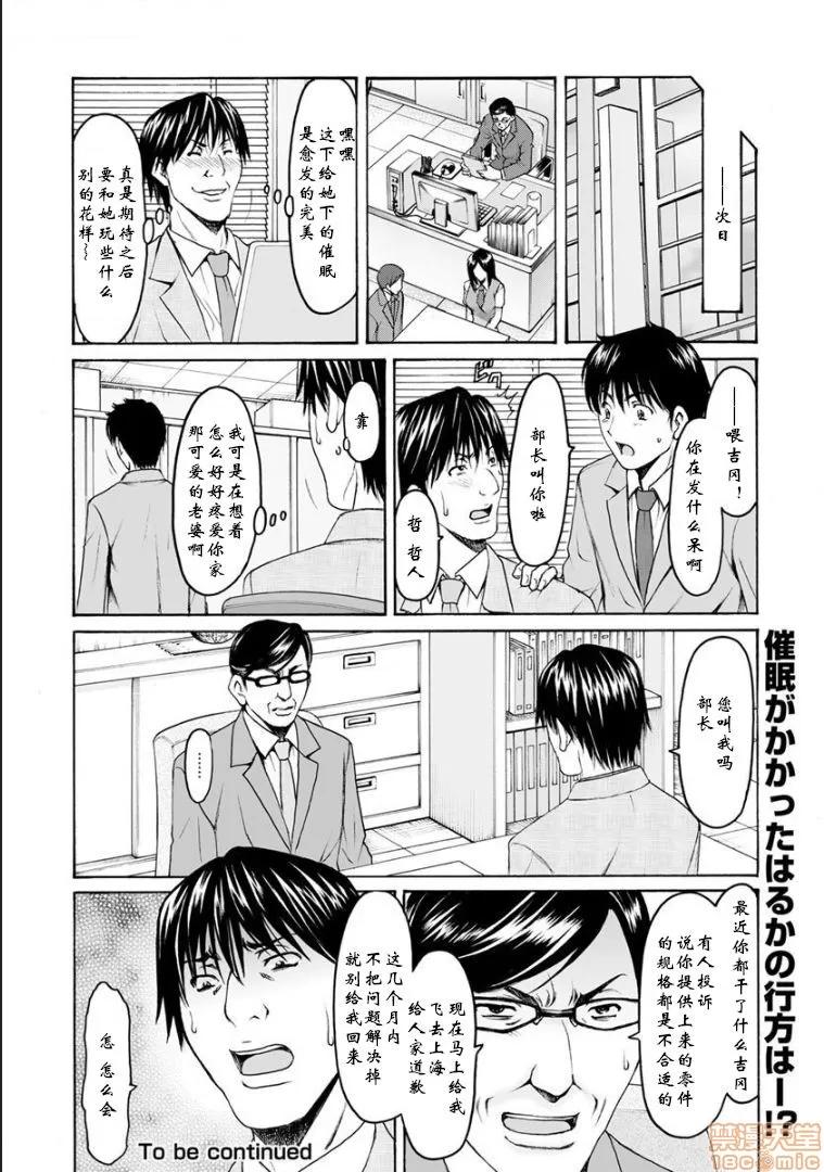 ネトラレ妻 [鬼刀魔功与大米汉化] [星野龙一] 催眠ネトラレ妻 はるか 第2话 [中国翻译] 第13页