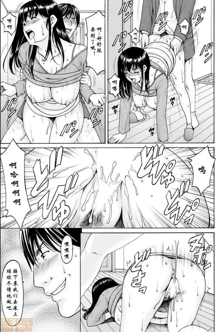 ネトラレ妻 [鬼刀魔功与大米汉化] [星野龙一] 催眠ネトラレ妻 はるか 第2话 [中国翻译] 第18页