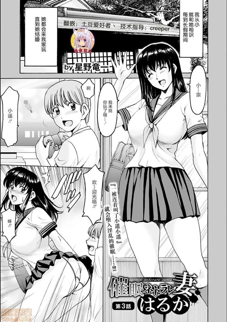ネトラレ妻 [零食汉化组] [星野龙一] 催眠ネトラレ妻 はるか 第3话 [中国翻译] 第1页