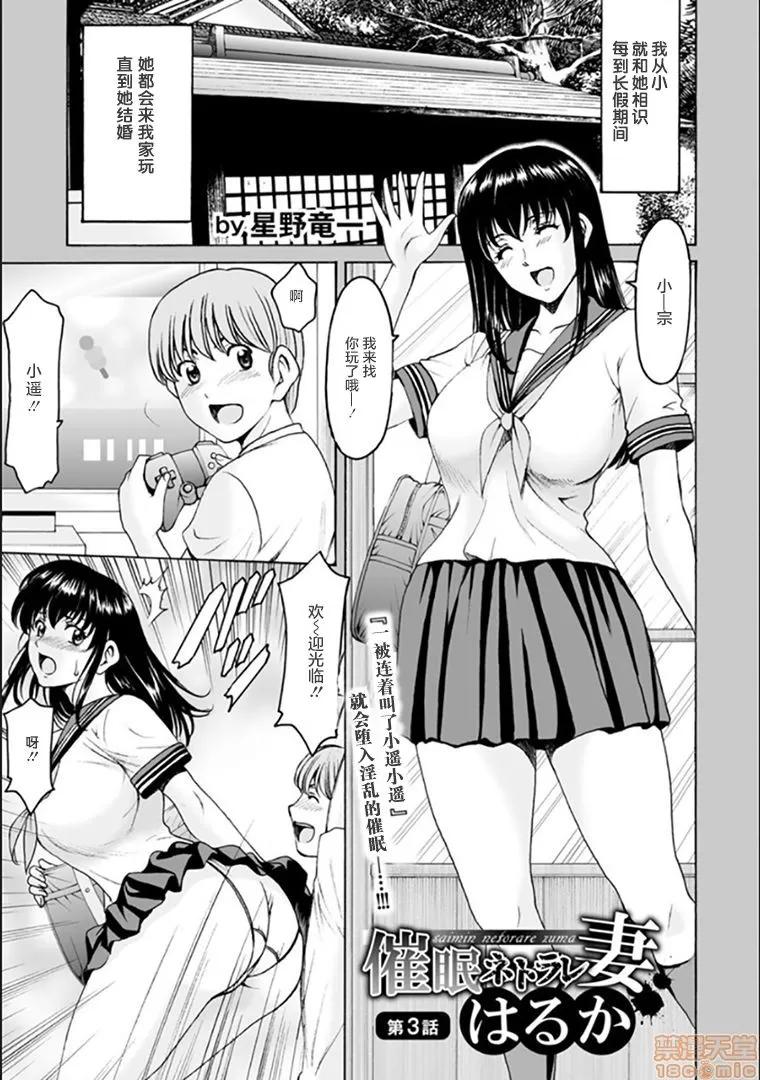 ネトラレ妻 [零食汉化组] [星野龙一] 催眠ネトラレ妻 はるか 第3话 [中国翻译] 第2页