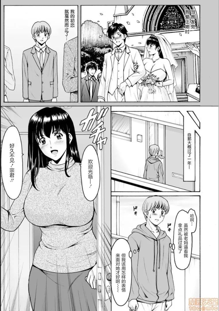 ネトラレ妻 [零食汉化组] [星野龙一] 催眠ネトラレ妻 はるか 第3话 [中国翻译] 第3页