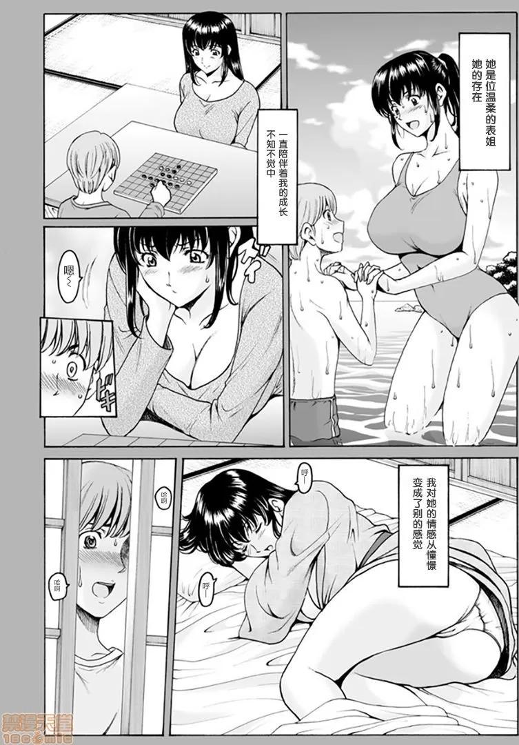 ネトラレ妻 [零食汉化组] [星野龙一] 催眠ネトラレ妻 はるか 第3话 [中国翻译] 第4页