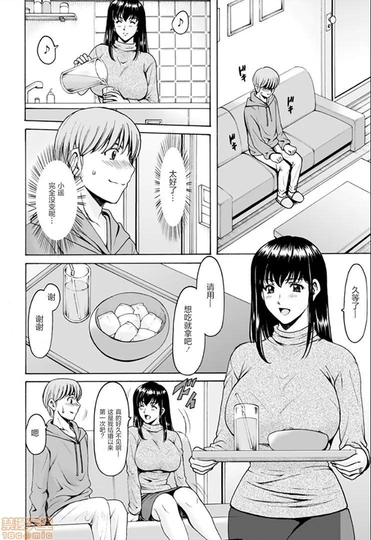 ネトラレ妻 [零食汉化组] [星野龙一] 催眠ネトラレ妻 はるか 第3话 [中国翻译] 第5页