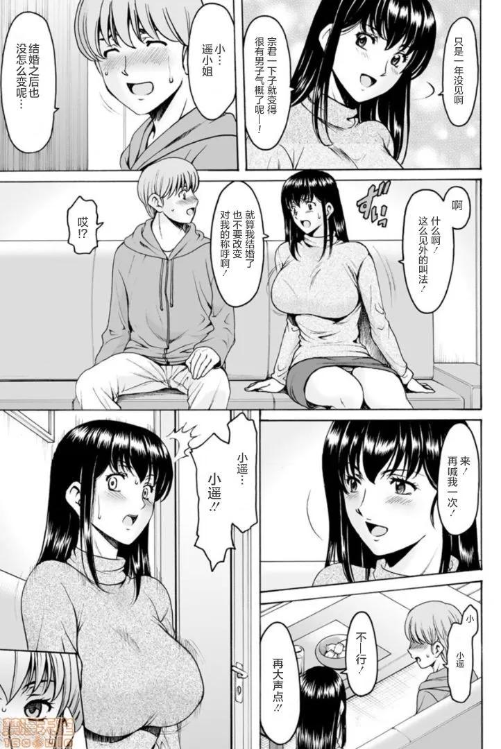 ネトラレ妻 [零食汉化组] [星野龙一] 催眠ネトラレ妻 はるか 第3话 [中国翻译] 第6页