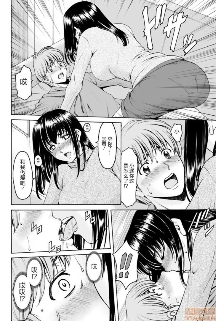 ネトラレ妻 [零食汉化组] [星野龙一] 催眠ネトラレ妻 はるか 第3话 [中国翻译] 第7页