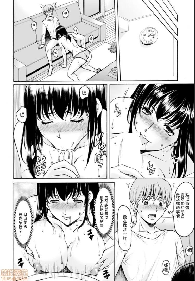 ネトラレ妻 [零食汉化组] [星野龙一] 催眠ネトラレ妻 はるか 第3话 [中国翻译] 第9页