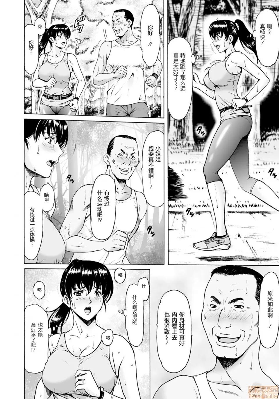 ネトラレ妻 [零食汉化组] [星野龙一] 催眠ネトラレ妻 はるか 第4话 [中国翻译] 第3页