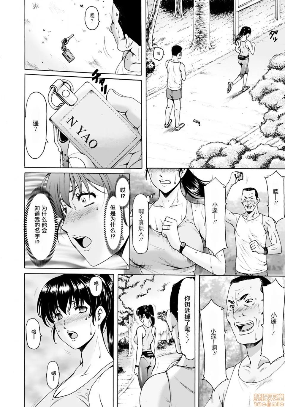 ネトラレ妻 [零食汉化组] [星野龙一] 催眠ネトラレ妻 はるか 第4话 [中国翻译] 第5页