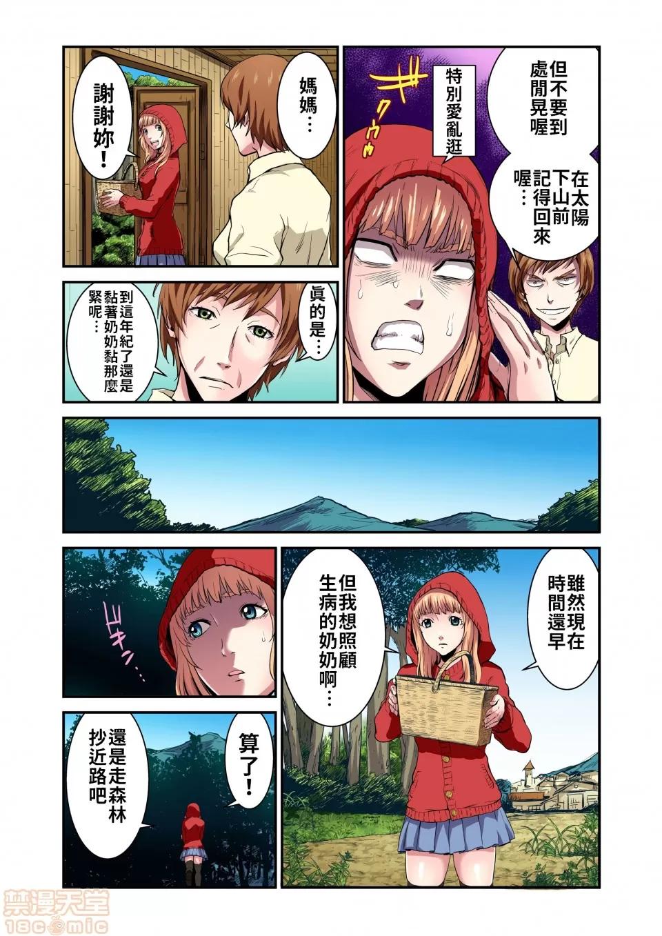 大人的童話～小紅帽 [禁漫漢化組] 大人的童話～小紅帽 [ピロンタン] おとなの童話～赤ずきんちゃん 第4页
