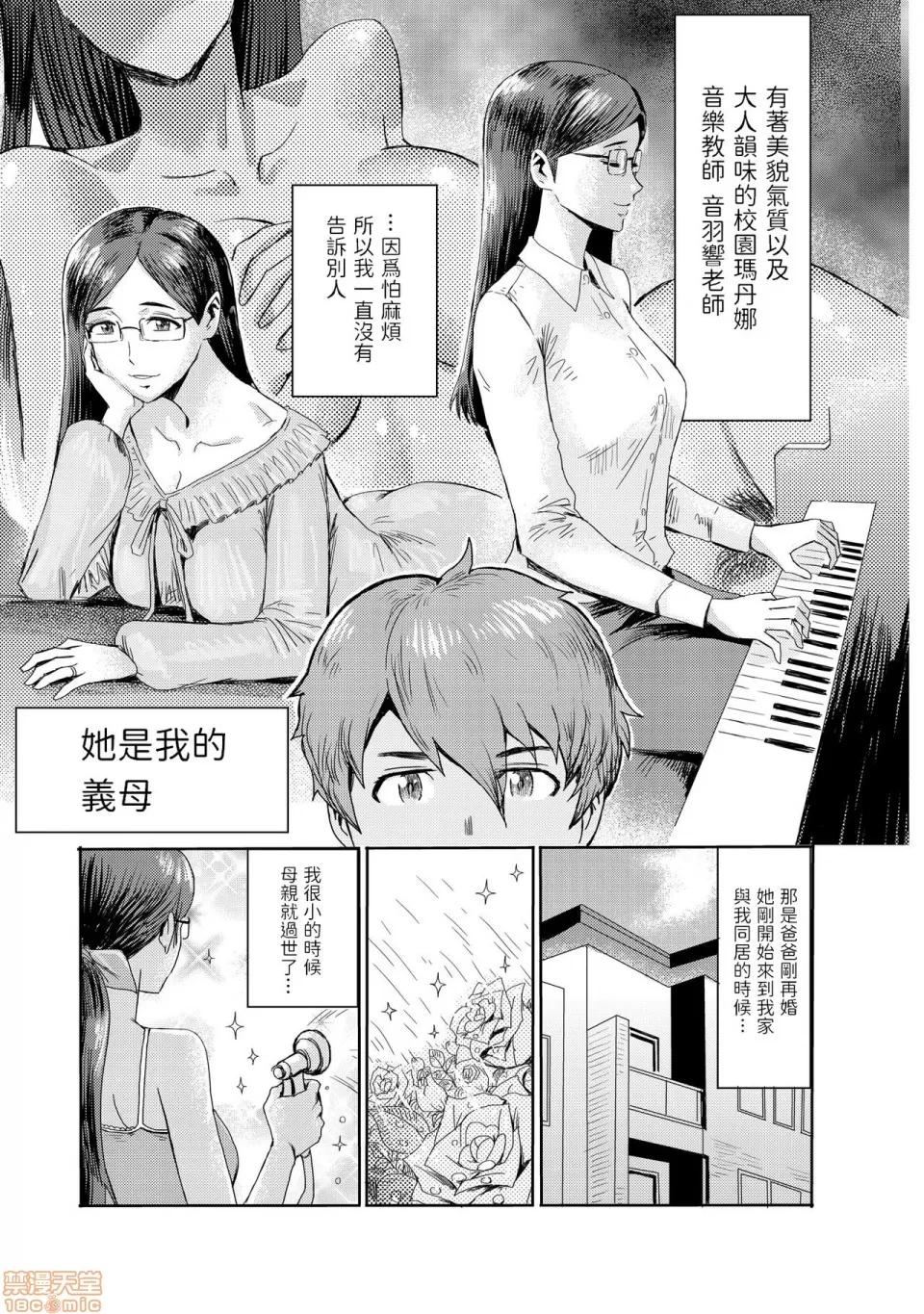 媚肉艶奏 [黒岩玛瑙] 媚肉艶奏2 [中国翻译] 第3页