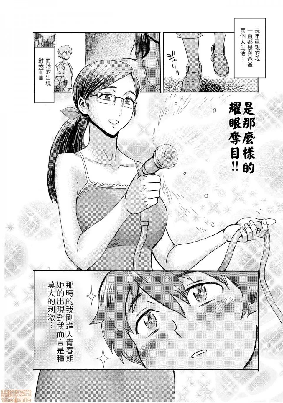 媚肉艶奏 [黒岩玛瑙] 媚肉艶奏2 [中国翻译] 第4页