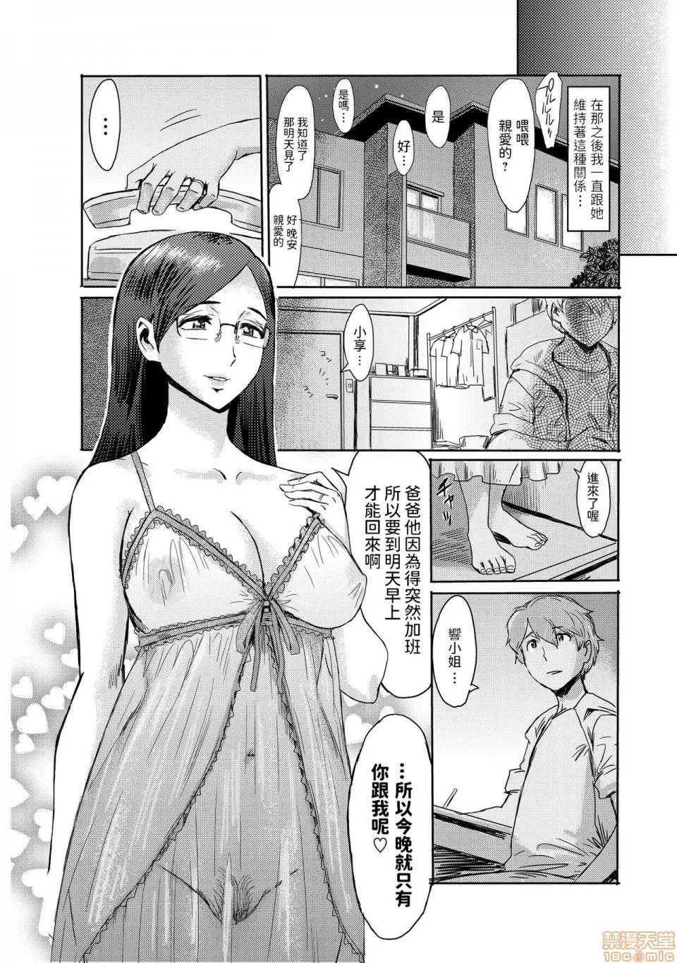 媚肉艶奏 [黒岩玛瑙] 媚肉艶奏2 [中国翻译] 第26页