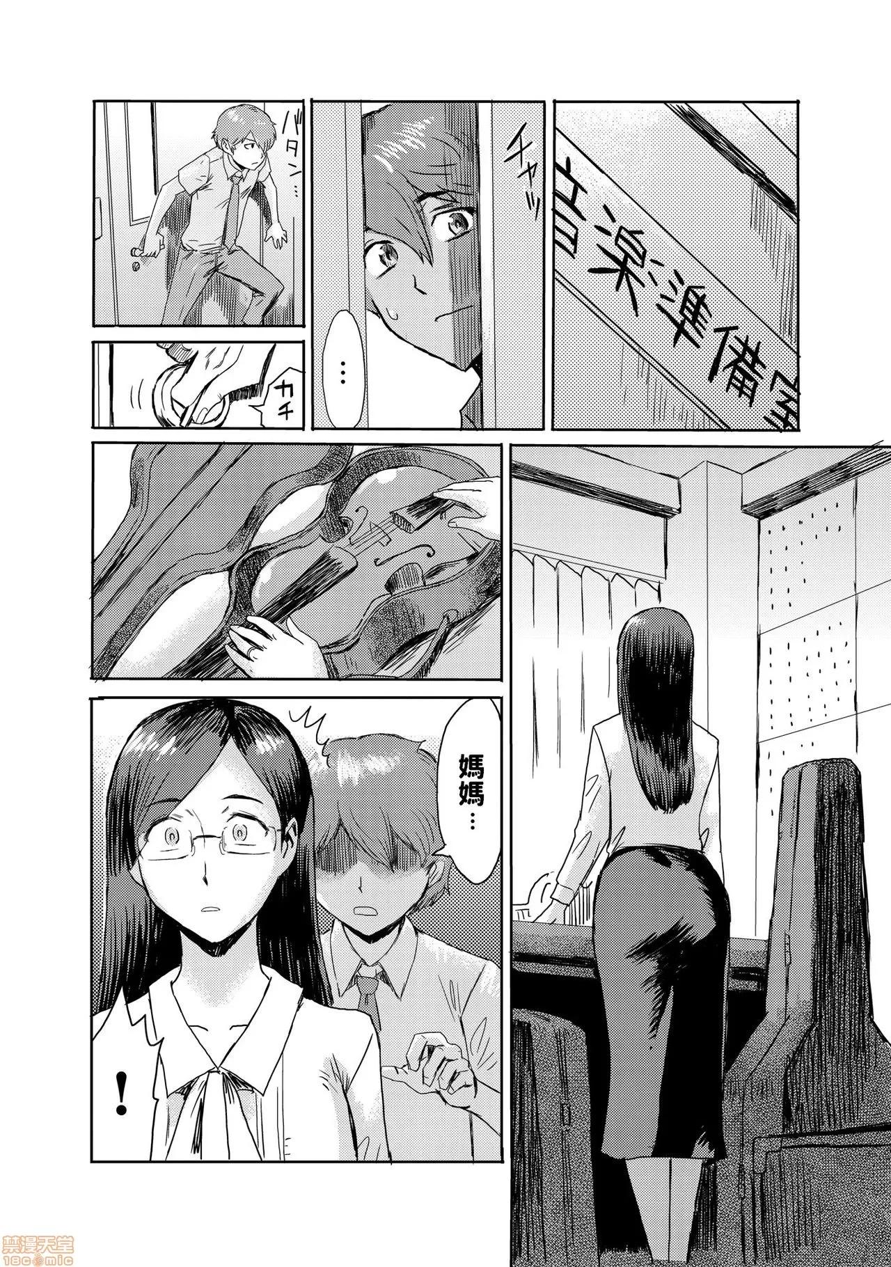 媚肉艶奏 [黒岩玛瑙] 媚肉艶奏3 第6页