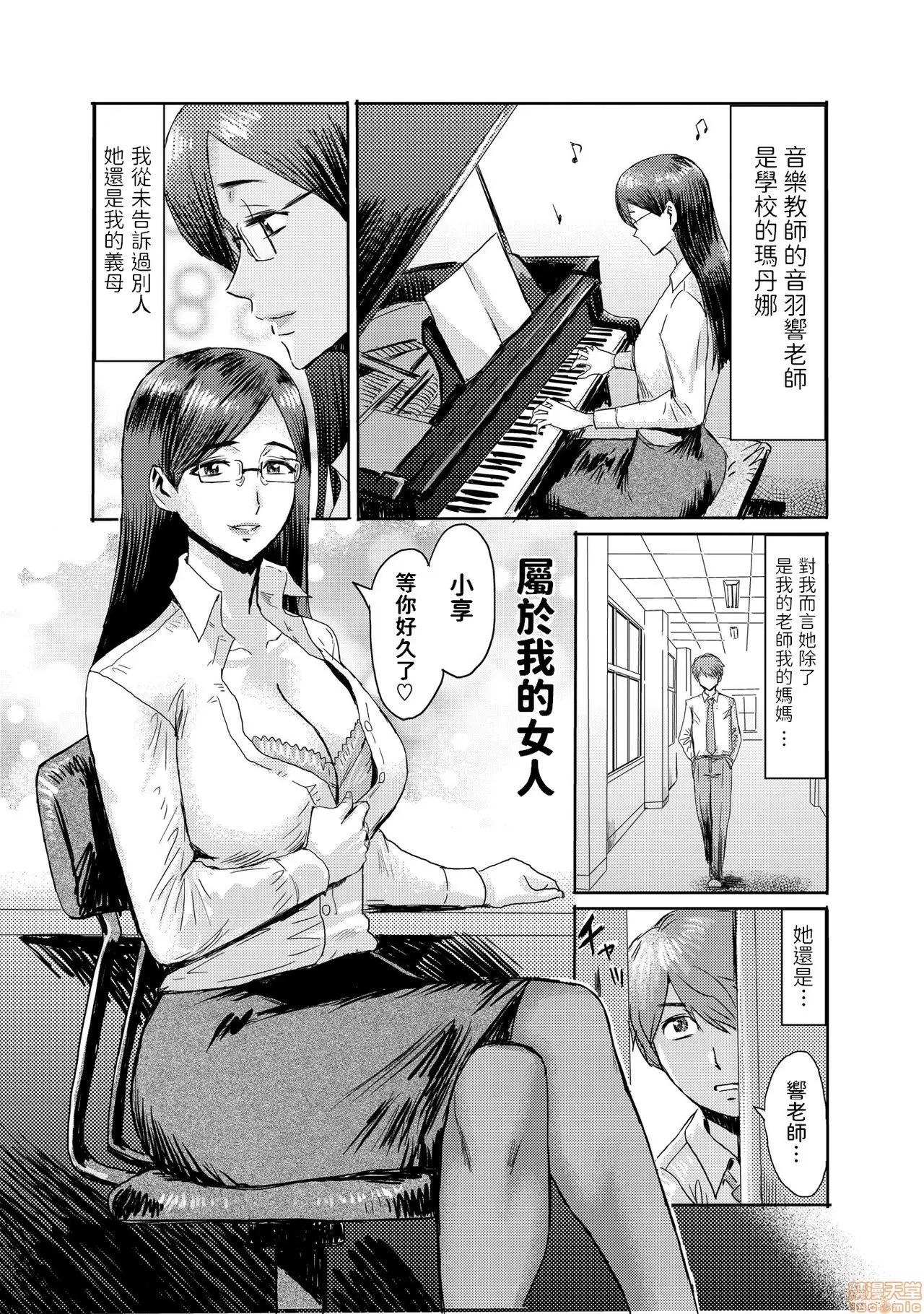 媚肉艶奏 [黒岩玛瑙] 媚肉艶奏3 第26页