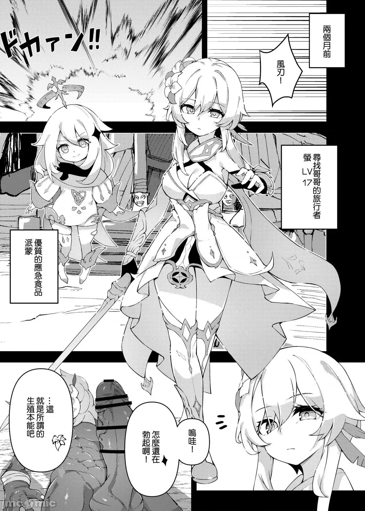 End [补丁布丁汉化组E] (C99) [可老家 (可老)] 进撃のヒルチャール～旅人捕获编～Lumine,The End of Travel～ (原神) [中国翻译] [DL版] 第10页
