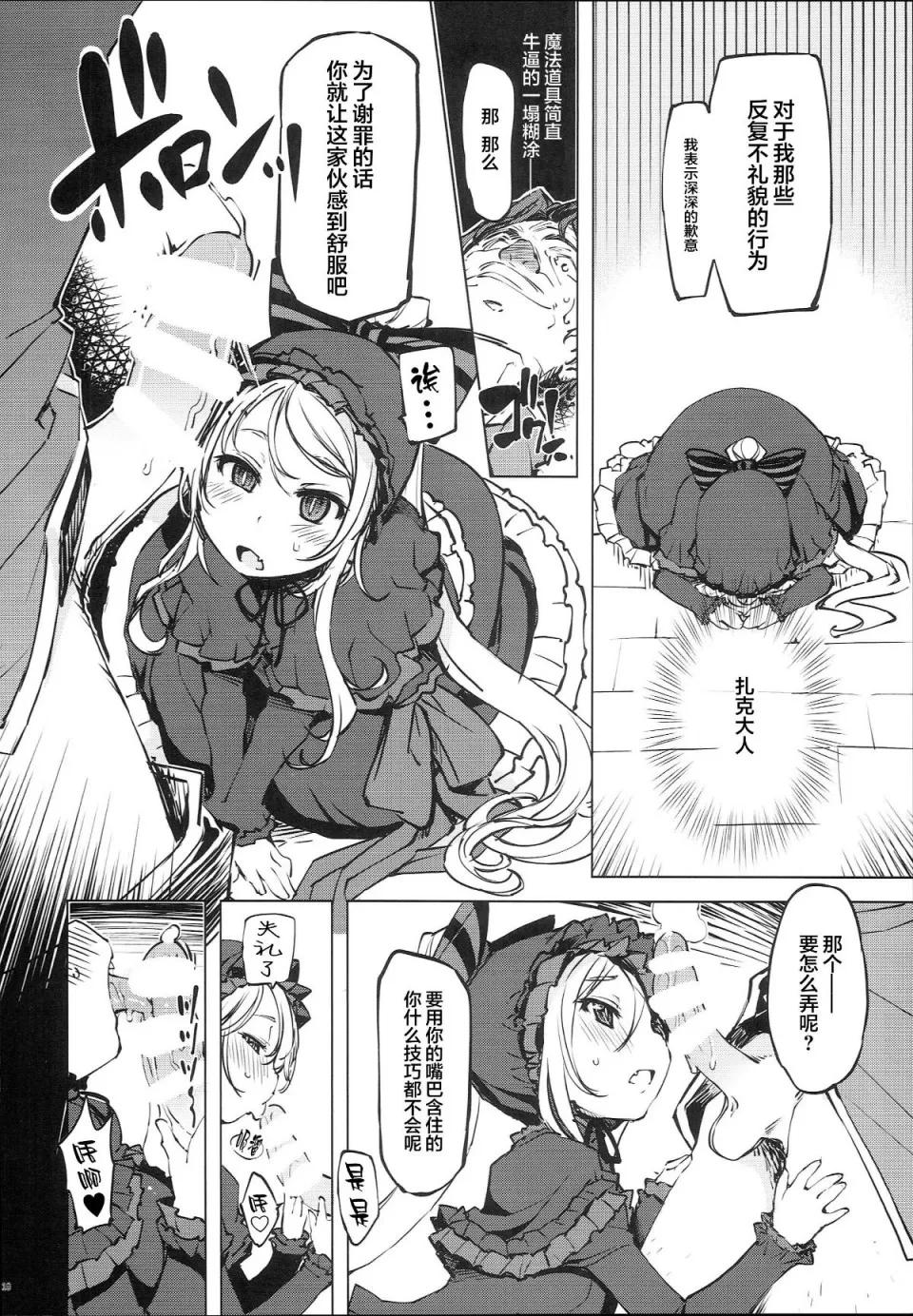 堕天肉 [胸垫汉化组] (C93) [Xration (mil)] 堕天肉 (オーバーロード) 第10页