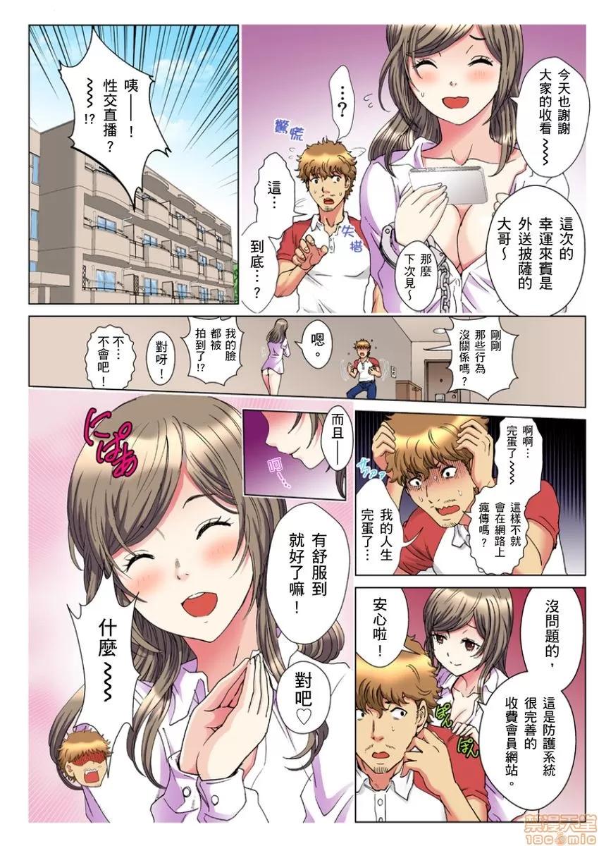 第1話 [るるキチ] 30歲フリーター、玄關あけたら5分で生ハメ！| 30歲的美女姊姊在玄關的5分鐘插入直播！ 第1話 第25页