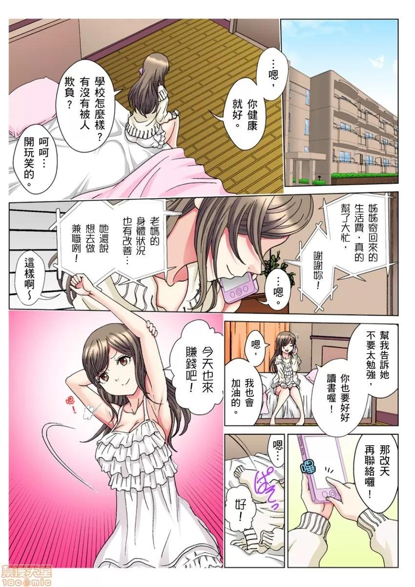 第1話 [るるキチ] 30歲フリーター、玄關あけたら5分で生ハメ！第2-3話 第27页