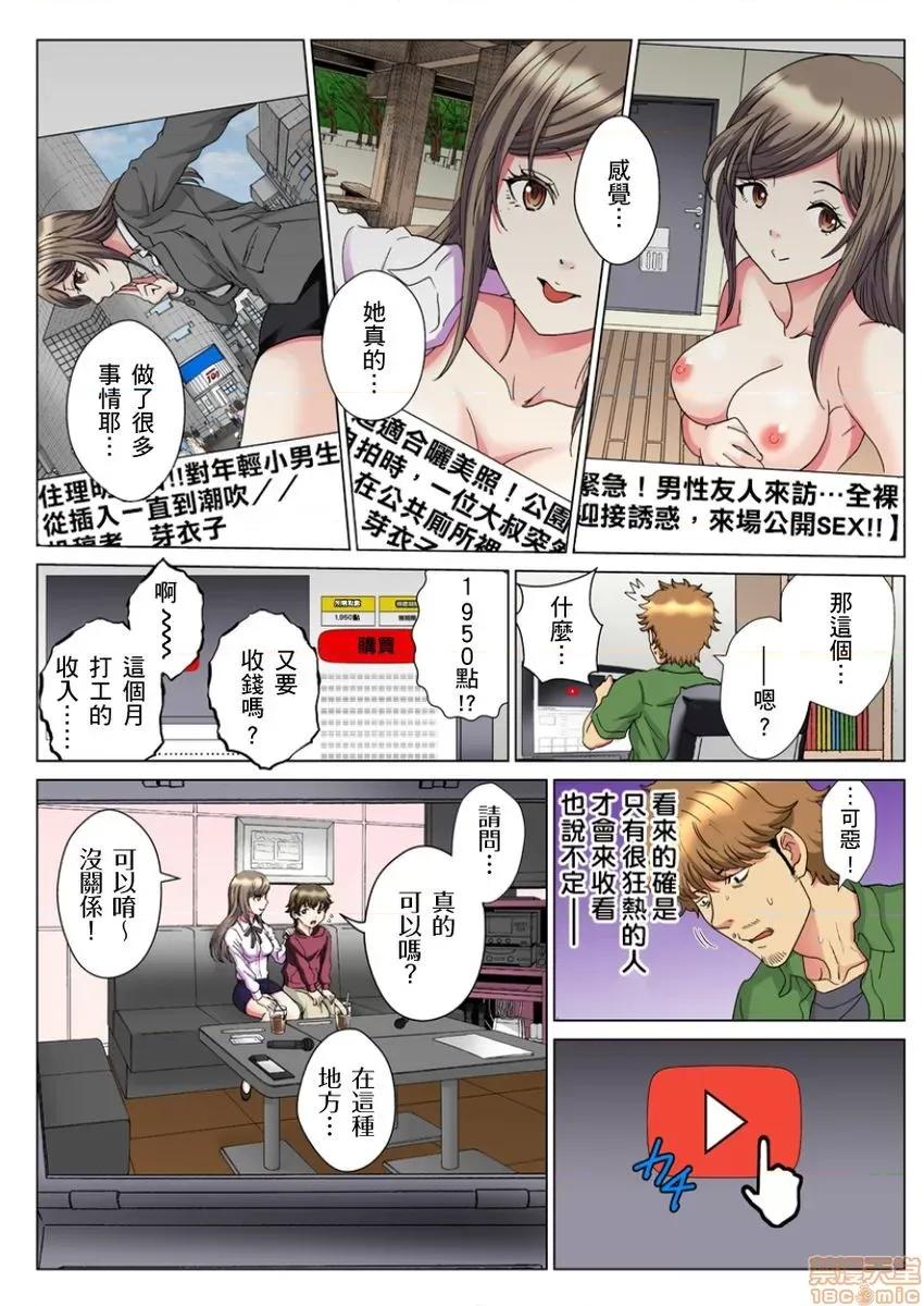 第1話 30歲フリーター、玄關あけたら5分で生ハメ！4-7 第5页