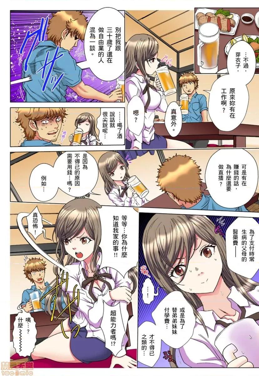 第1話 30歲フリーター、玄關あけたら5分で生ハメ！4-7 第30页
