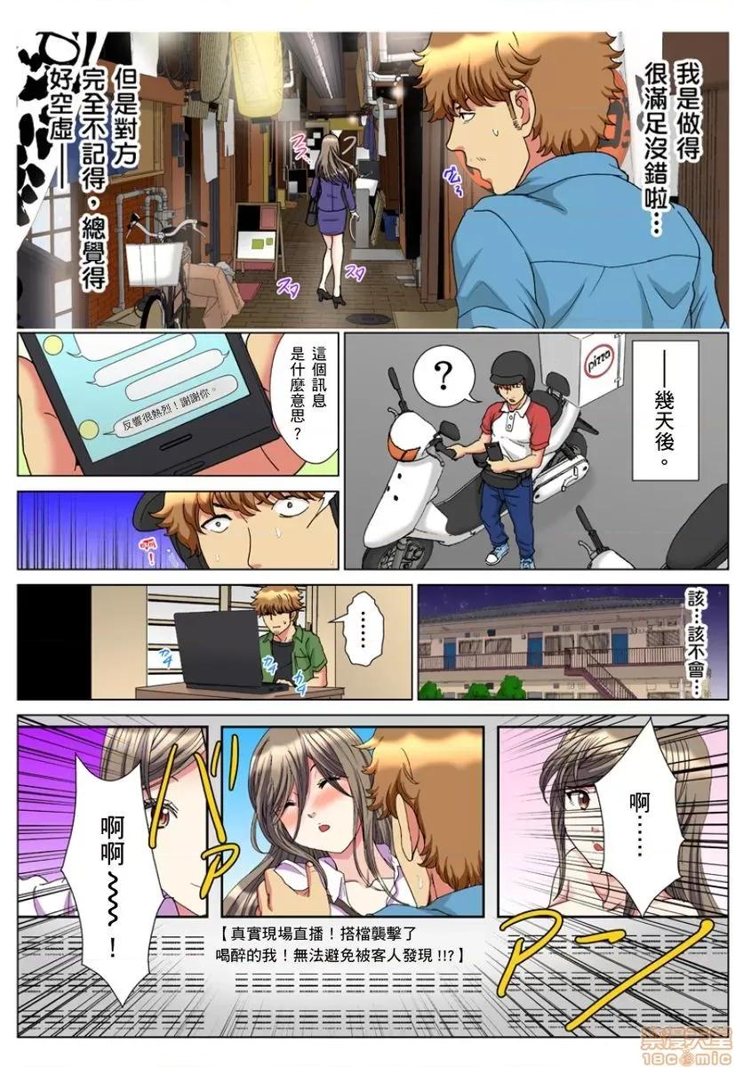 第1話 30歲フリーター、玄關あけたら5分で生ハメ！4-7 第49页