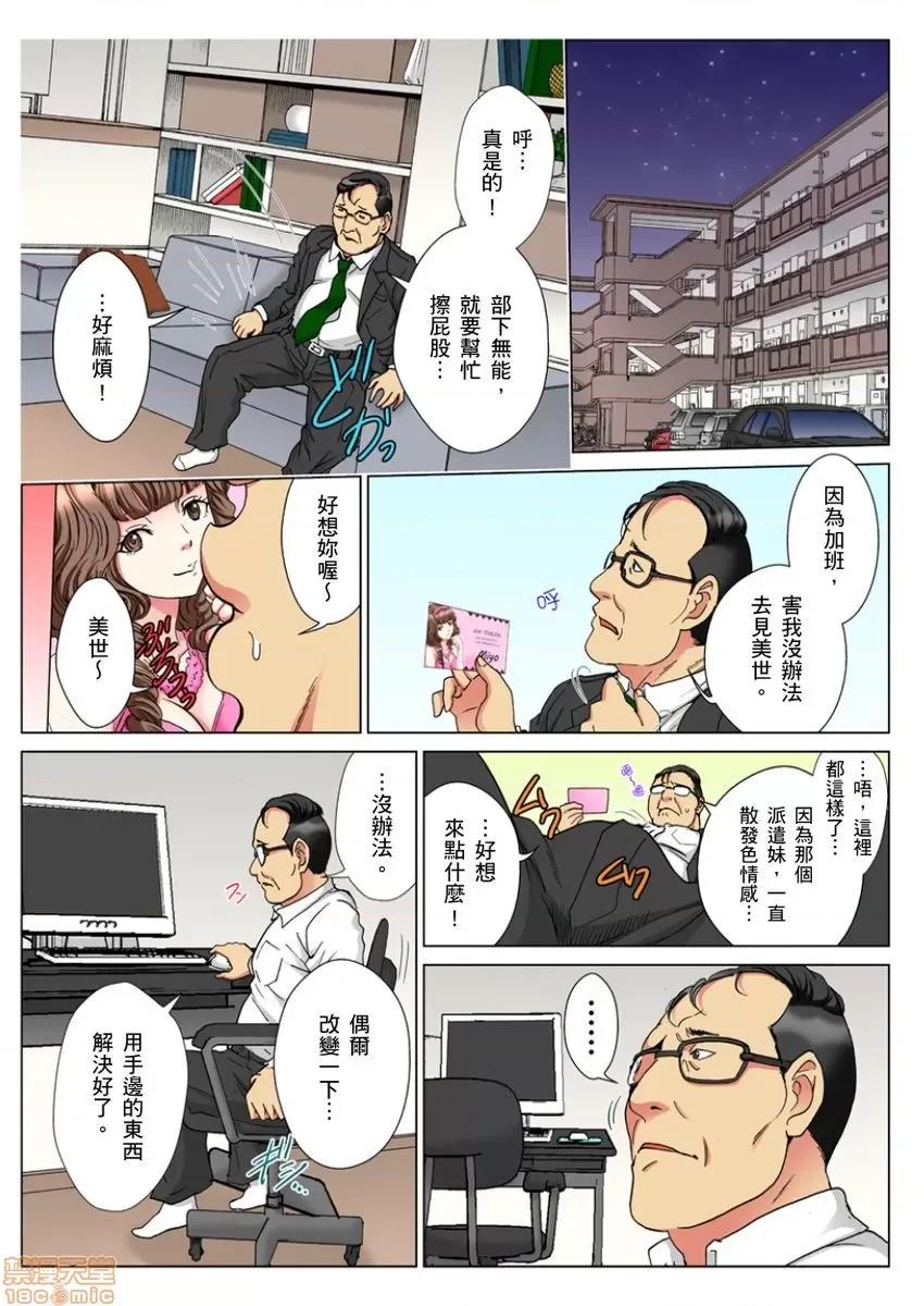 第1話 30歲フリーター、玄關あけたら5分で生ハメ！4-7 第54页