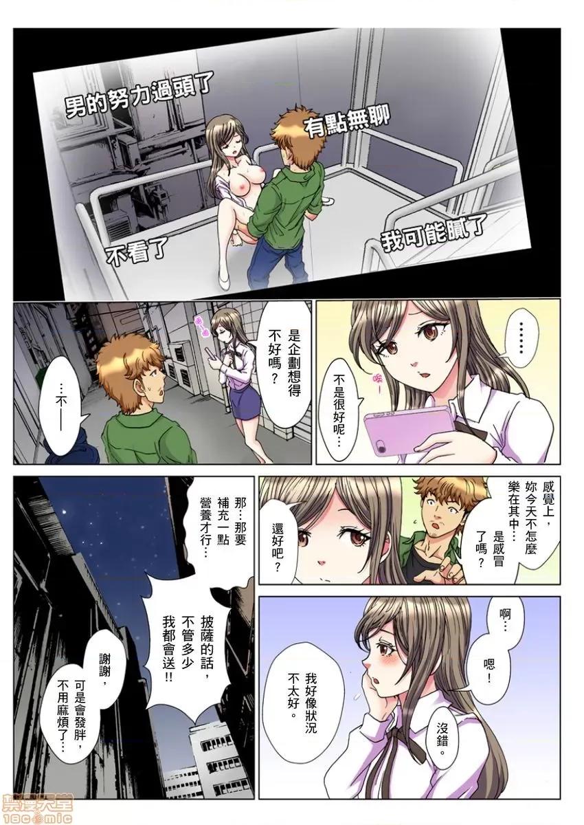 第1話 30歲フリーター、玄關あけたら5分で生ハメ！4-7 第81页